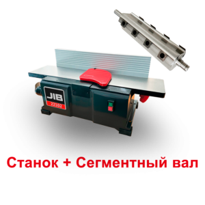 JIB 22102 Фуговальный станок, Сегментный вал (Комплект)